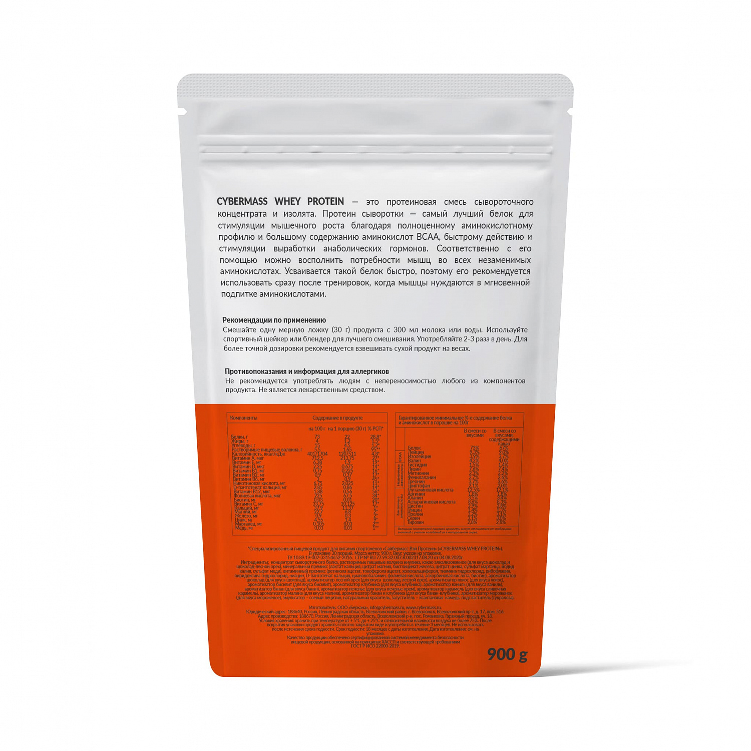 Cybermass Whey (908 г.)