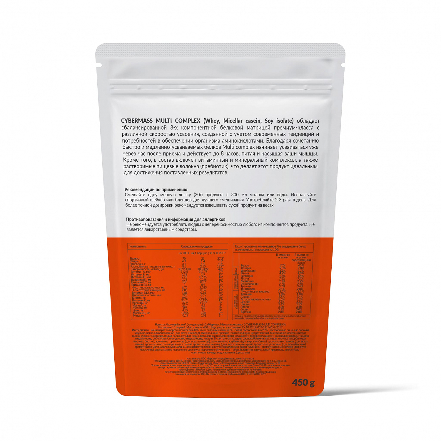 Cybermass Multi Protein (450 г.)