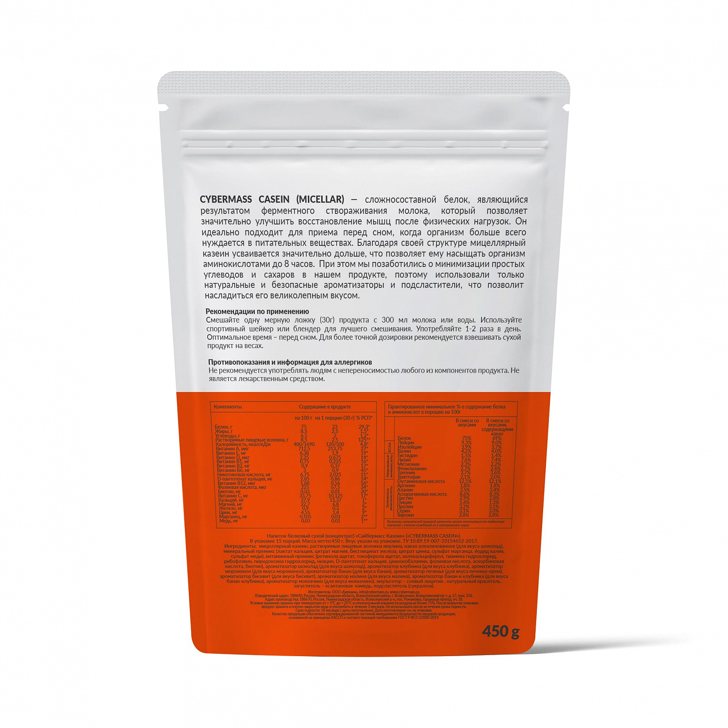 Cybermass Casein (450 г.)