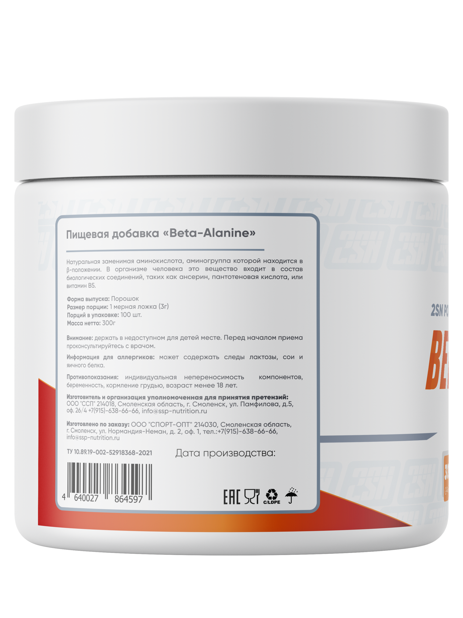 2SN Beta Alanine (300 г.)
